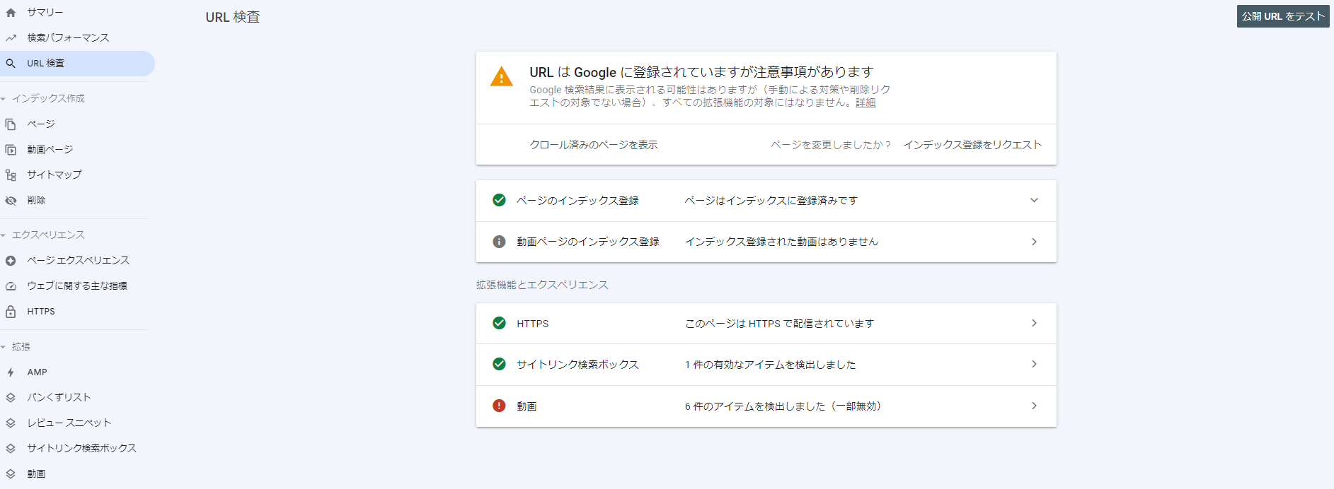 グーグルコンソールのURL検査テスト画面